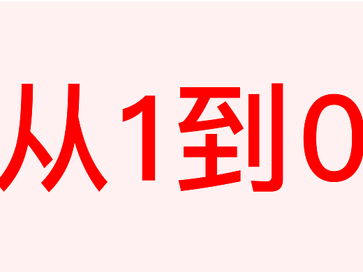 從學(xué)設(shè)計(jì)，到放棄設(shè)計(jì)（個(gè)人主頁-ZMTYwNTMyNA==） - 其他 - 站酷設(shè)計(jì)師pssss是我原創(chuàng)素材 - 站酷ZCOOL
