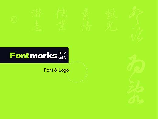 中国风&字体设计丨2023字体标志玖月新篇