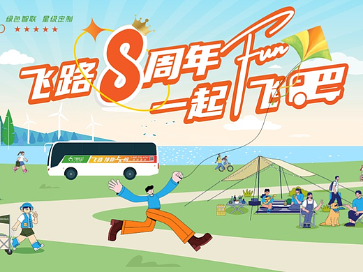 飞路周年庆平面设计（个人主页-ZNjg2MjUzNDA=） - 海报 - 站酷设计师不沉之船原创素材 - 站酷ZCOOL