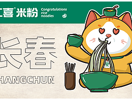 工喜米粉 品牌全案设计