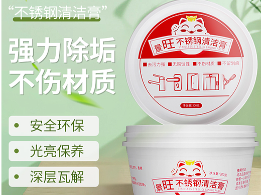 不锈钢清洁膏