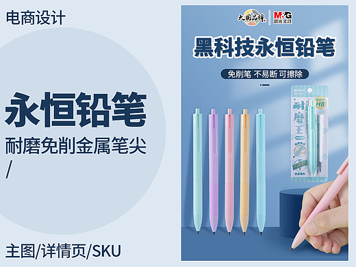 晨光文具电商设计 耐磨王铅笔 主图/详情页/sku