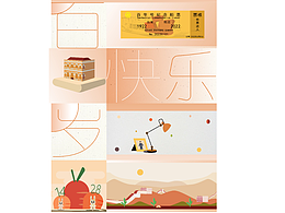 百岁快乐