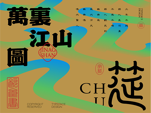 字体重现记× 狂人Design × 狂人字记