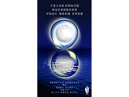 中秋朋友圈海報(bào)