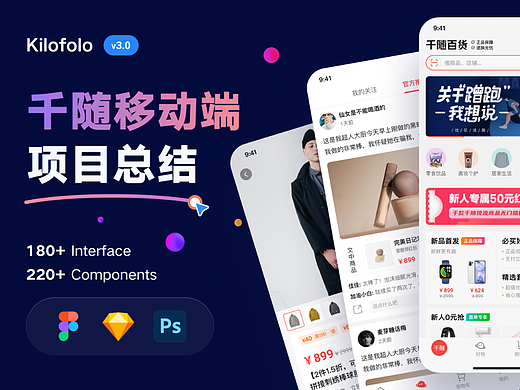 千随APP改版总结