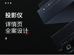 投影仪&详情