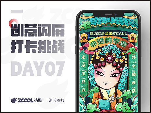 #绝活图师# 大姜-创意闪屏 #07