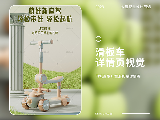 儿童滑板车详情页