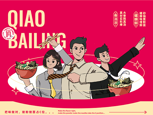 螺蛳粉品牌全案