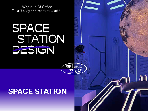 SPACE STATION DESIGN（個人主頁-ZNjU4NTIxMzY=） - 品牌 - 站酷設(shè)計師布布布布布lame原創(chuàng)素材 - 站酷ZCOOL
