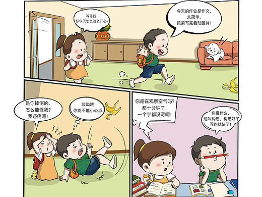 科普漫画（q版卡通风格）