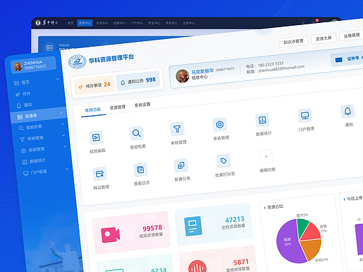 B端设计-高校资源管理系统