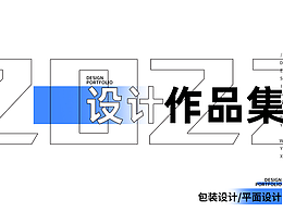 2022个人简历及作品集