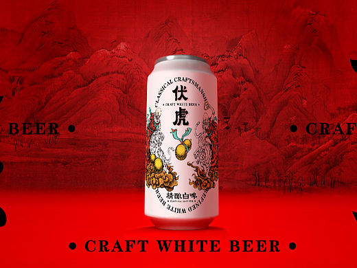 《伏虎白啤》