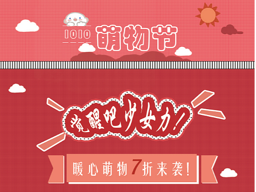 萌物节活动首页