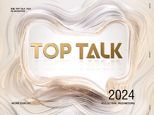 天猫Top Talk 2024 Opening