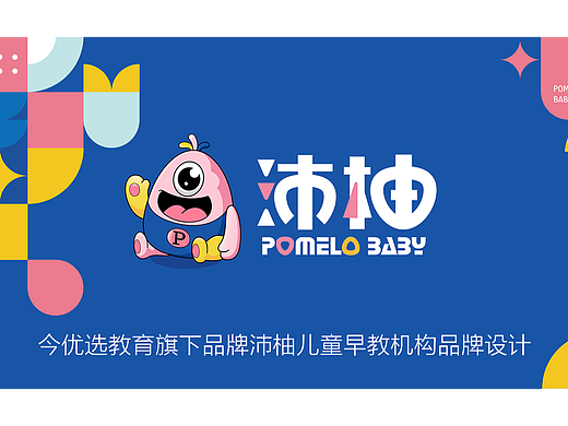 今优选教育咨询旗下品牌沛柚儿童早教机构品牌全案设计