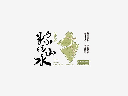 开箱达人/老物件展/粽情山水/控卡主义-文字组系列