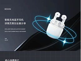 藍牙耳機策劃全案分享