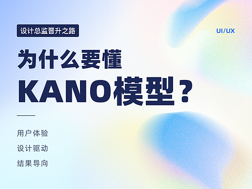 产品需求分析为什么要用 KANO模型？