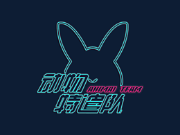 【动物特遣队】个人IP设计