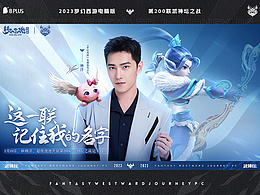 【梦幻西游】2023第200联武神坛之战宣发海报