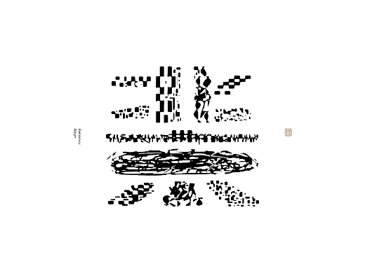 字体结构与创意（二十）
