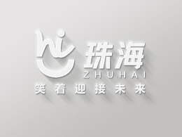 珠海