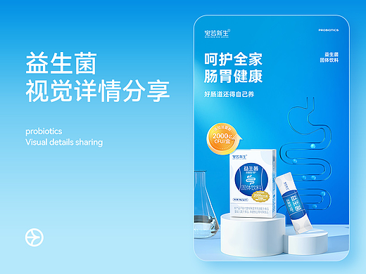 宛若新生电商视觉｜益生菌详情