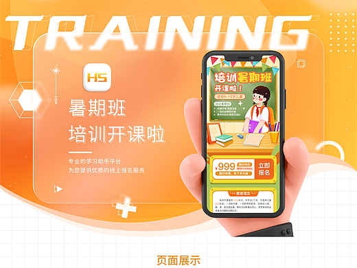 培训暑期班H5