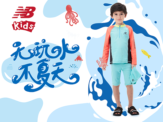 NBKIDS 海洋派对系列