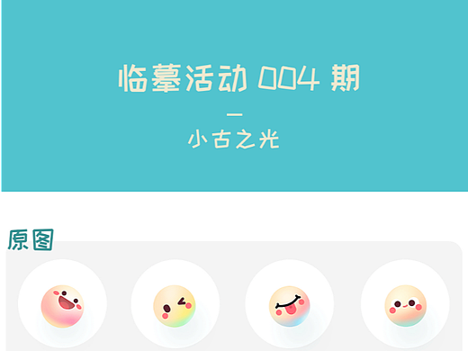 临摹第四期图标打卡活动004期-轻质感图标