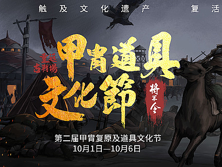漠北之战演绎文化主题KV