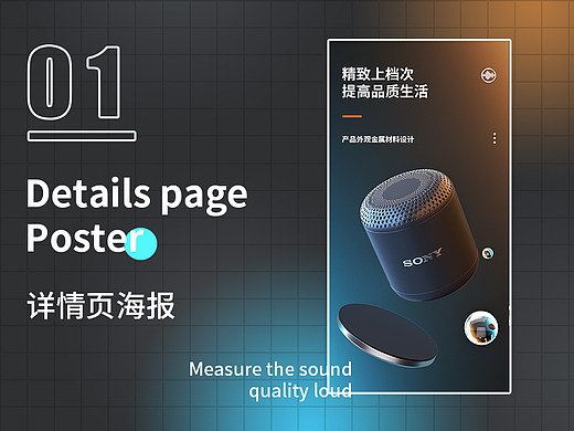 3c数码音响详情页