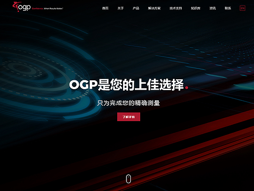 【雅黑案例】OGP奥智品光学 工业检测行业网站建设