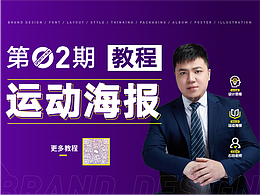 第二期：運(yùn)用海報(bào)教程