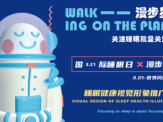 毕业设计-漫步星球