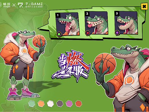 燃起来，动物篮球