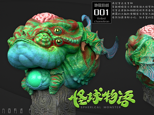 【怪球物语】001-地狱伯爵