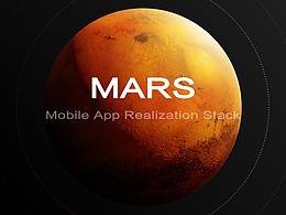 MARS移动研发平台