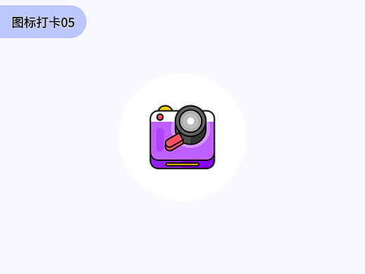 图标打卡05（个人主页-ZNjUwMjI3Mjg=） - 其他UI - 站酷设计师啥也不会的设计原创素材 - 站酷ZCOOL