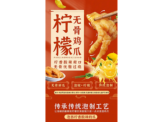 零食详情页柠檬无骨鸡爪