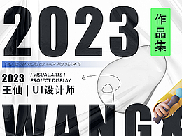 2023 UI作品集