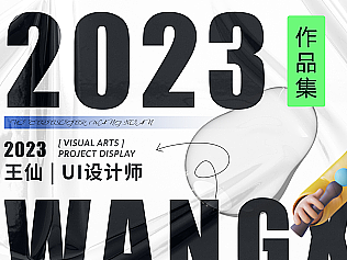 2023 UI作品集