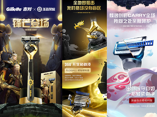 吉列×王者荣耀：开启年轻人的元宇宙