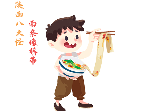 陕西八大怪-面条像裤带