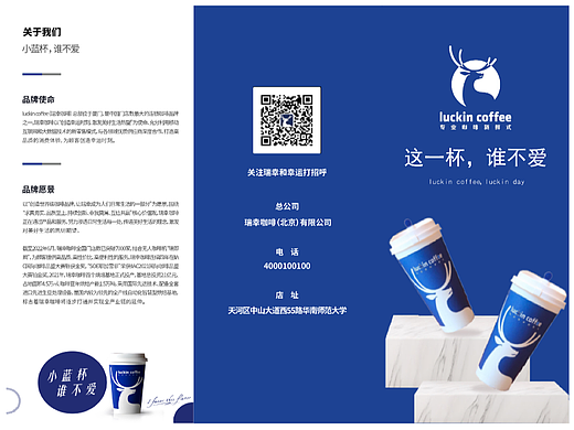 瑞幸菜单三折页