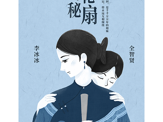 《雪花秘扇》电影插画海报