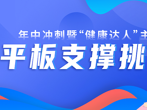 健身活动背景画面设计